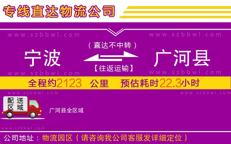 寧波到廣河縣物流專線