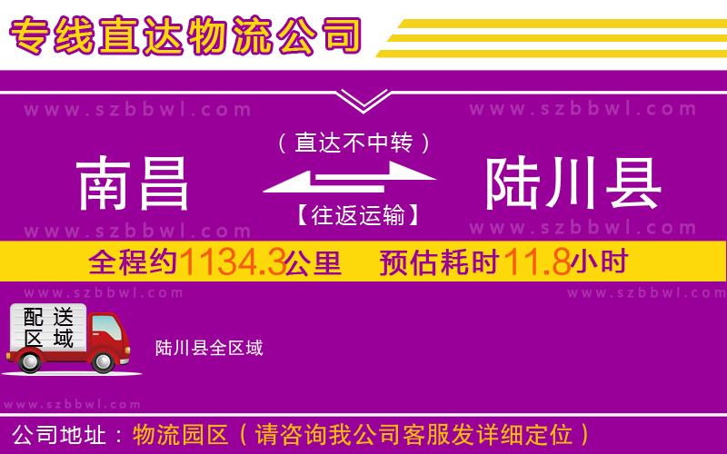 南昌到陸川縣物流專(zhuān)線