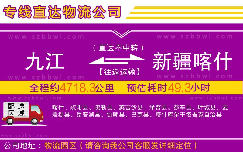 九江到新疆喀什地區(qū)物流專線