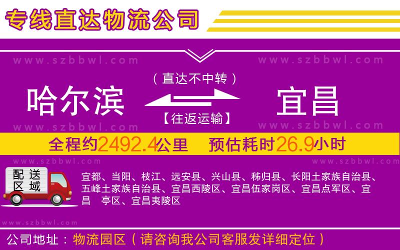 哈爾濱到宜昌物流專線