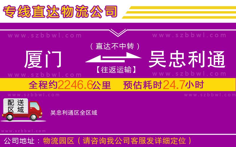 廈門到吳忠利通區(qū)物流專線