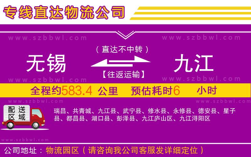 無錫到九江物流公司