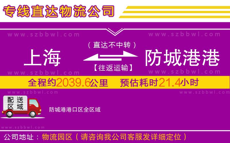 上海到防城港港口區(qū)物流公司