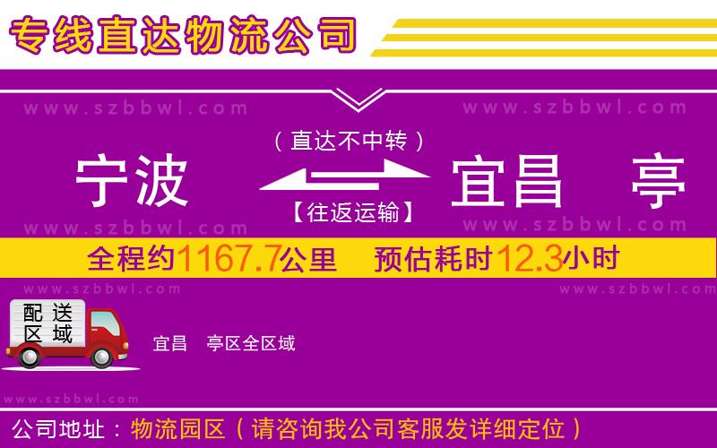 寧波到宜昌猇亭區(qū)物流公司