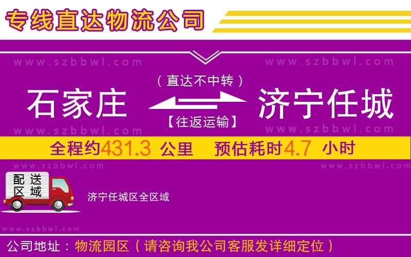 石家莊到濟寧任城區(qū)物流公司