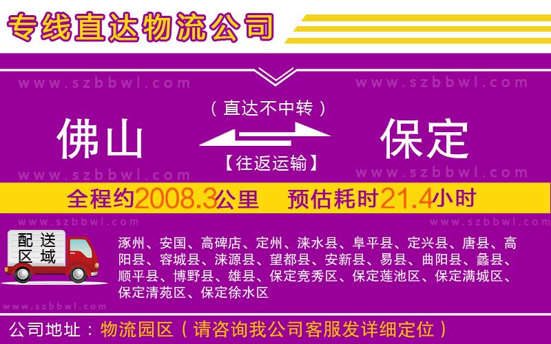 佛山到保定物流專(zhuān)線