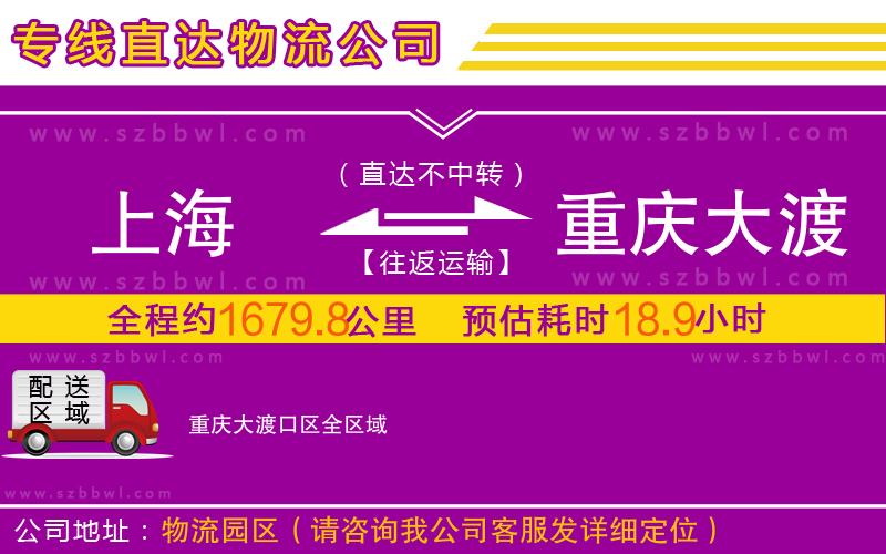 上海到重慶大渡口區(qū)物流公司