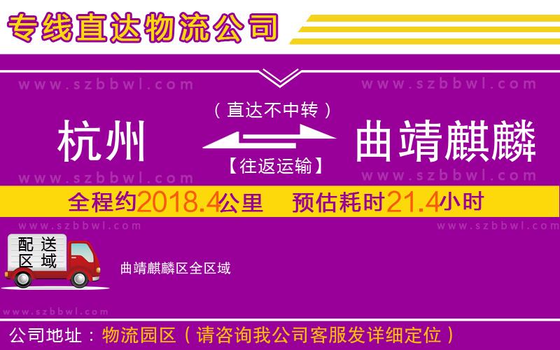 杭州到曲靖麒麟?yún)^(qū)物流專線