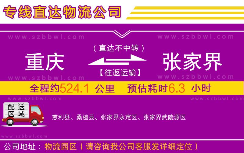 重慶到張家界物流專線