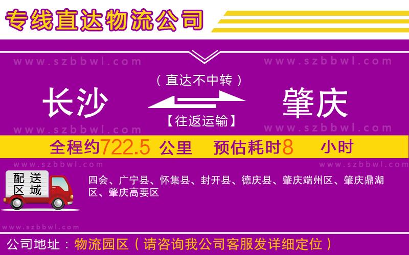 長沙到肇慶物流專線