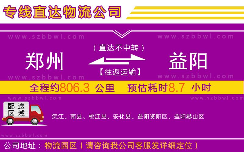 鄭州到益陽物流專線
