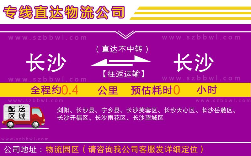 長(zhǎng)沙到長(zhǎng)沙物流專線