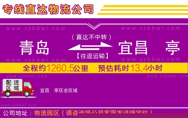 青島到宜昌猇亭區(qū)物流專(zhuān)線