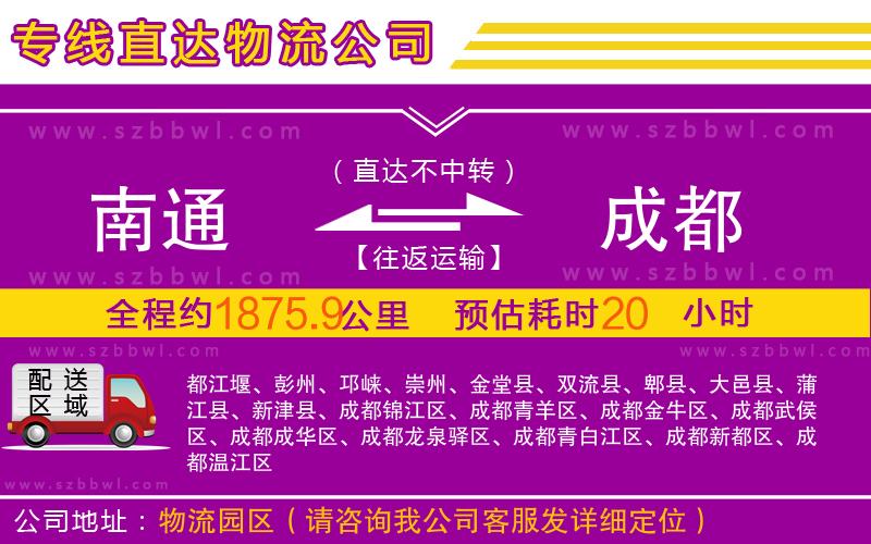 南通到成都物流專線