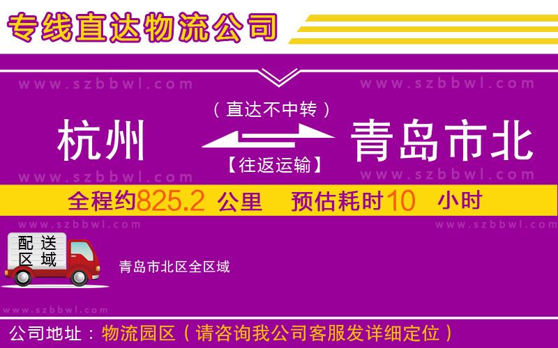 杭州到青島市北區(qū)物流專線