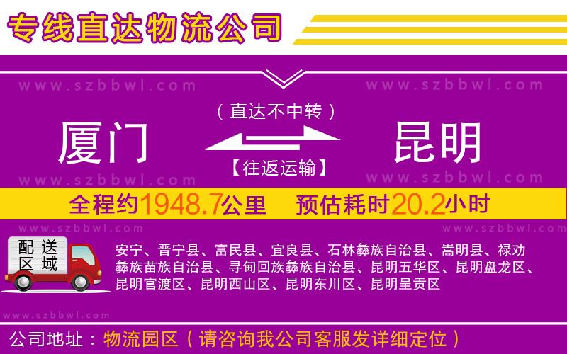 廈門到昆明物流公司