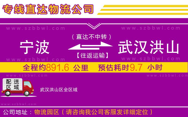 寧波到武漢洪山區(qū)物流專線