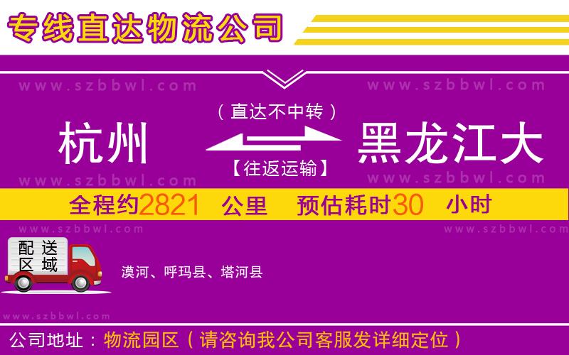 杭州到黑龍江大興安嶺地區(qū)物流專線