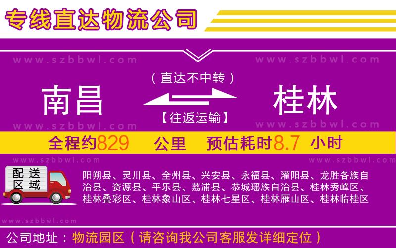 南昌到桂林物流專線