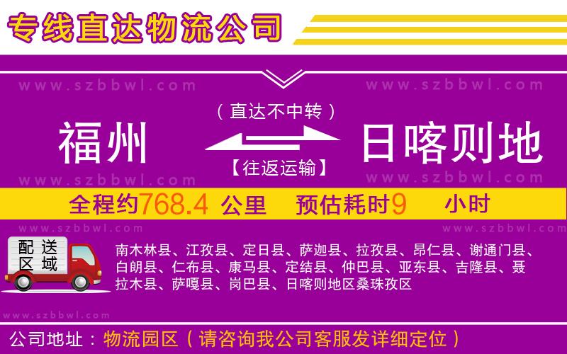 福州到日喀則地區(qū)物流公司
