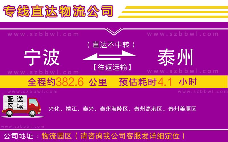 寧波到泰州物流專線