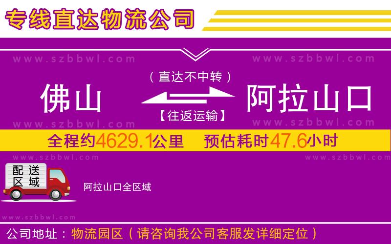 佛山到阿拉山口物流公司
