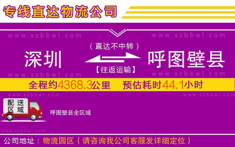 深圳到呼圖壁縣物流公司