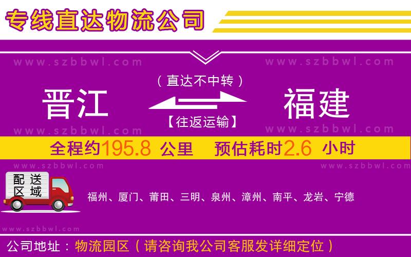 晉江到福建物流專線