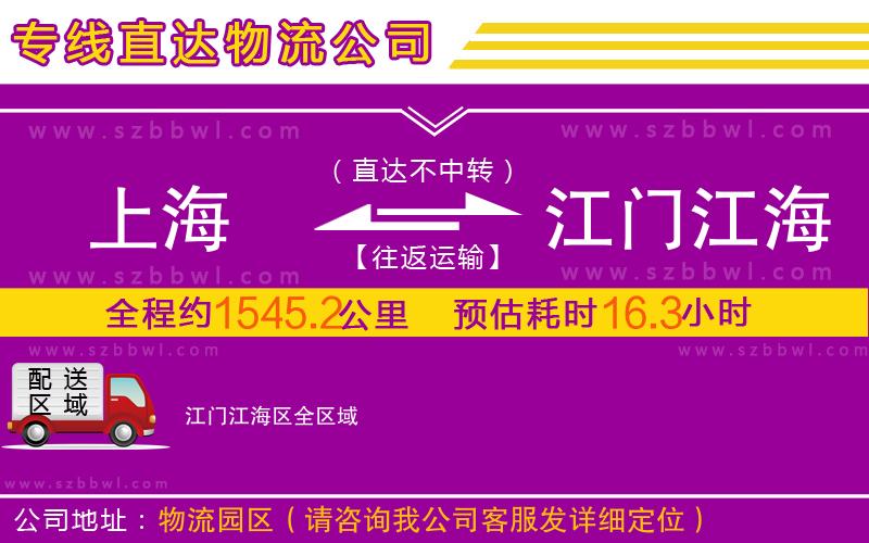 上海到江門(mén)江海區(qū)物流專線
