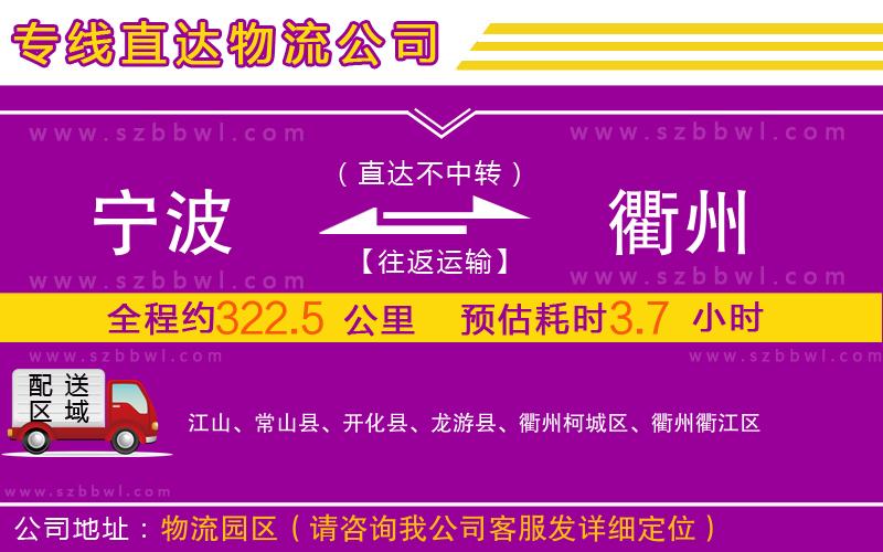 寧波到衢州物流專線