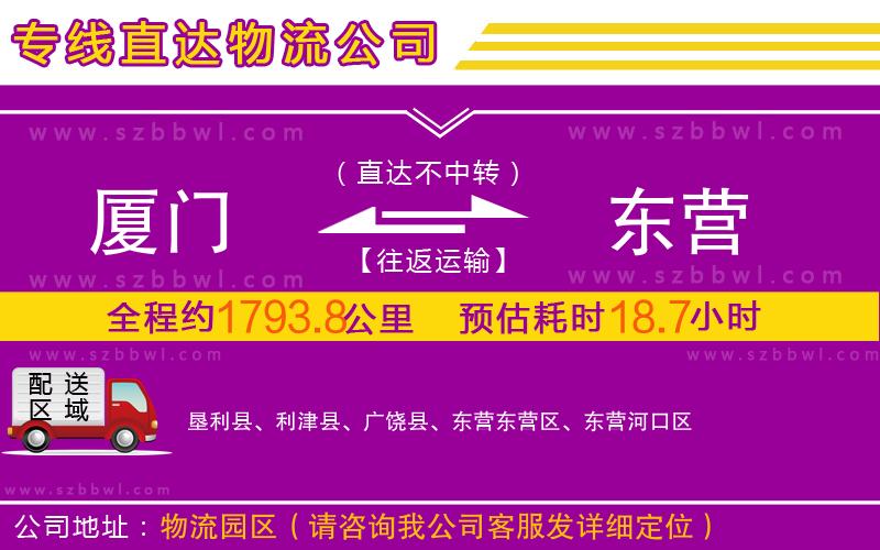 廈門到東營物流公司