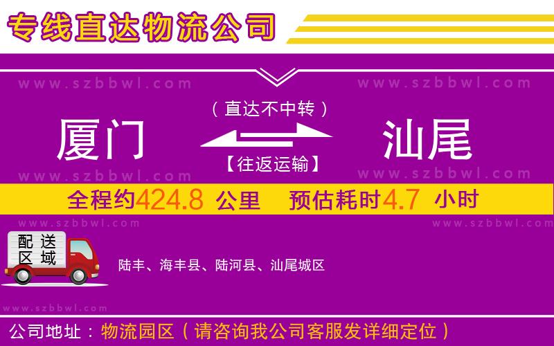 廈門到汕尾物流專線