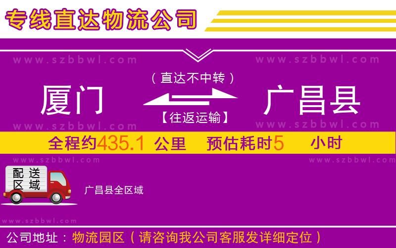 廈門(mén)到廣昌縣物流公司