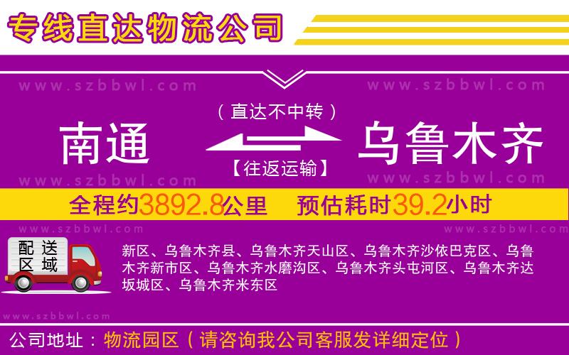 南通到烏魯木齊物流專線