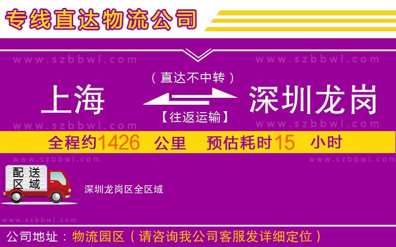 上海到深圳龍崗區(qū)物流專線