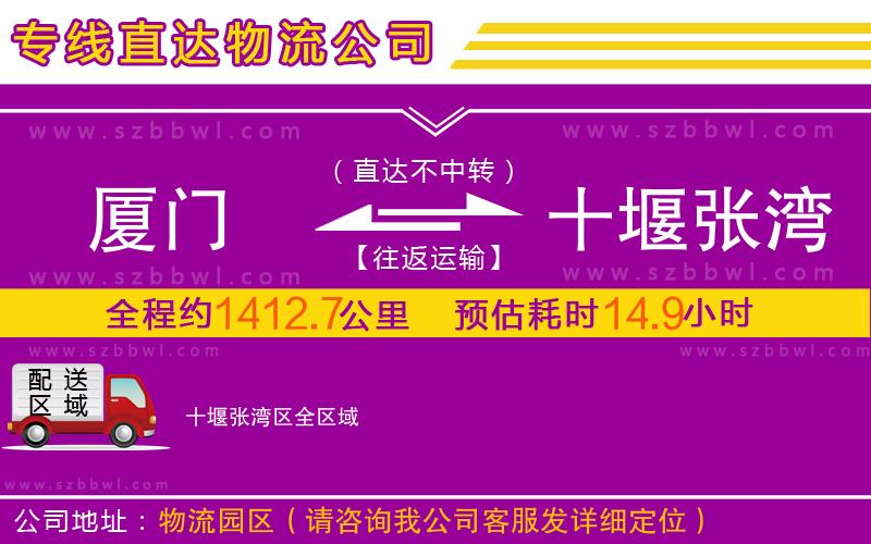 廈門到十堰張灣區(qū)物流專線