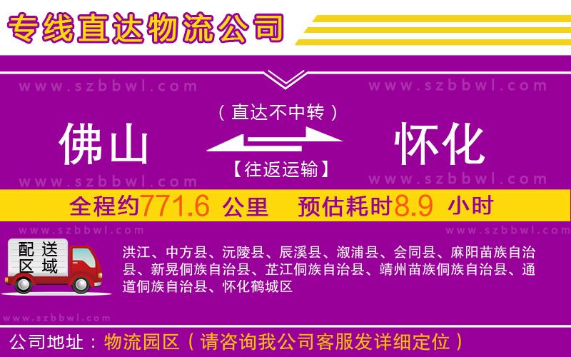佛山到懷化物流專(zhuān)線