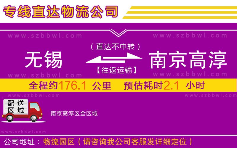 無(wú)錫到南京高淳區(qū)物流公司
