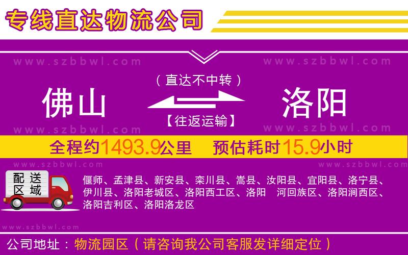佛山到洛陽物流公司