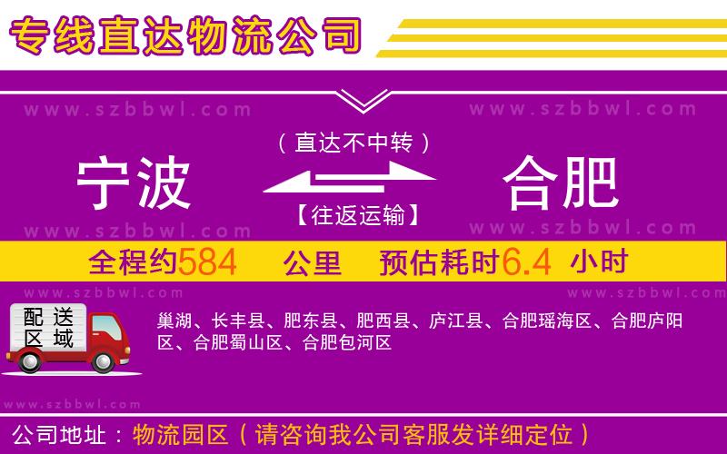 寧波到合肥物流公司