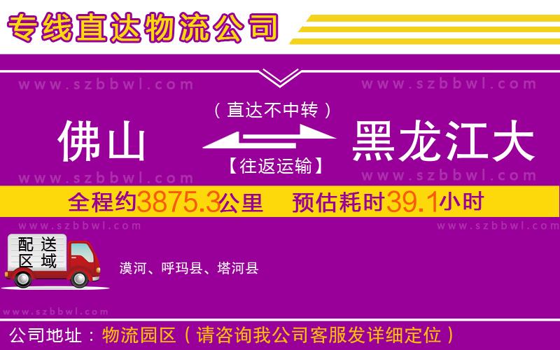 佛山到黑龍江大興安嶺地區(qū)物流公司