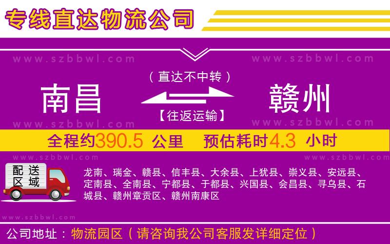 南昌到贛州物流專線