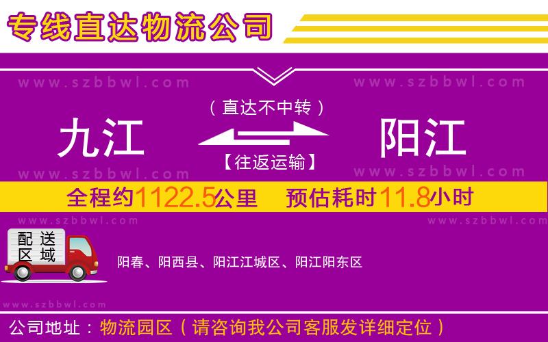 九江到陽江物流專線