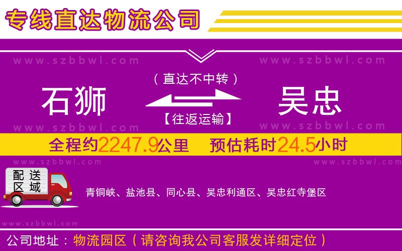 石獅到吳忠物流專線