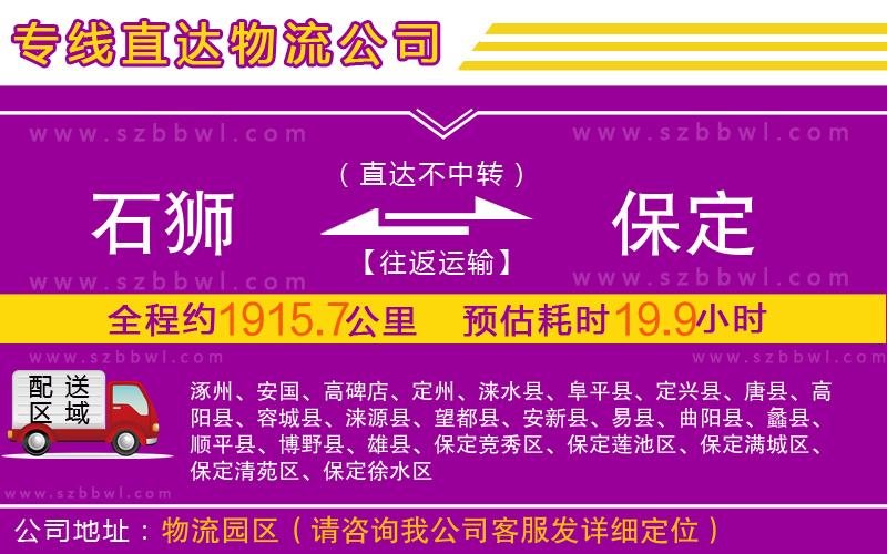 石獅到保定物流專線