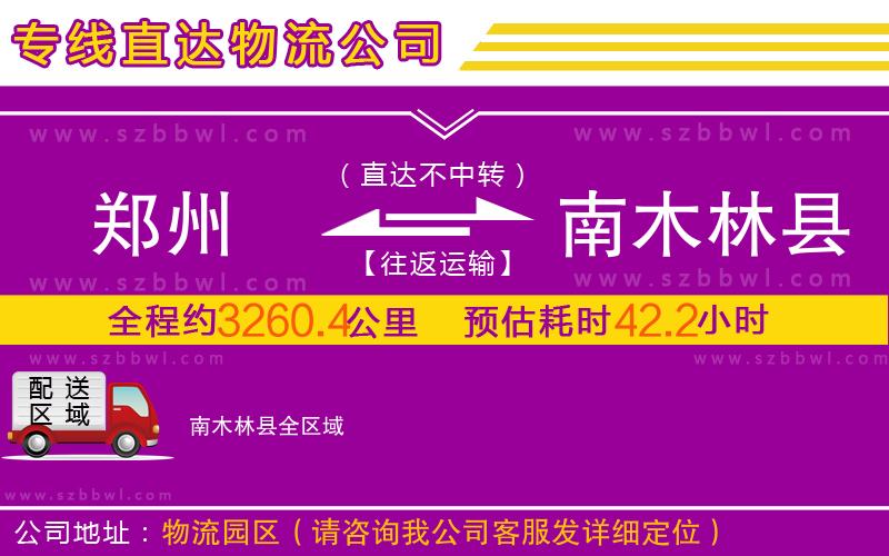 鄭州到南木林縣物流公司
