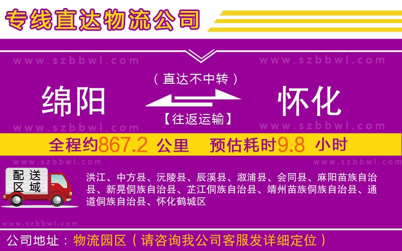 綿陽(yáng)到懷化物流專(zhuān)線