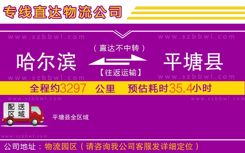 哈爾濱到平塘縣物流公司