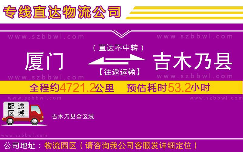 廈門到吉木乃縣物流專線