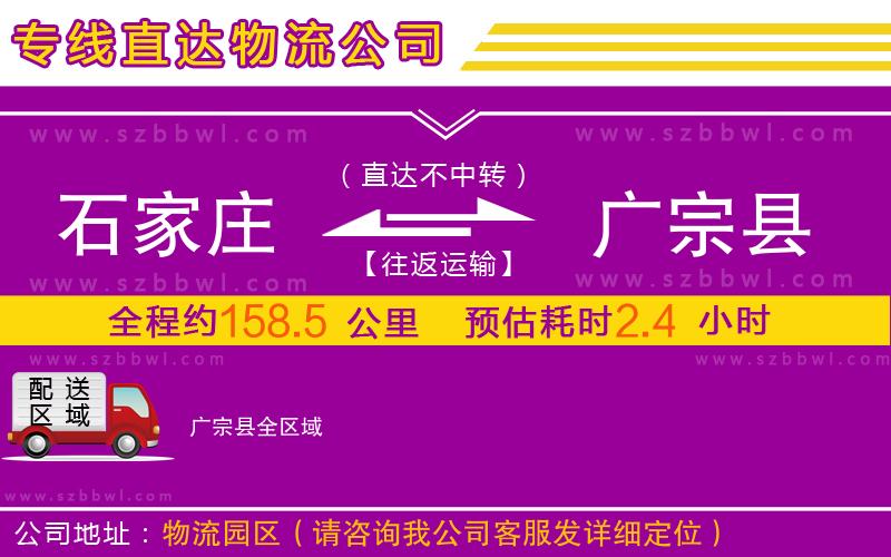 石家莊到廣宗縣物流公司